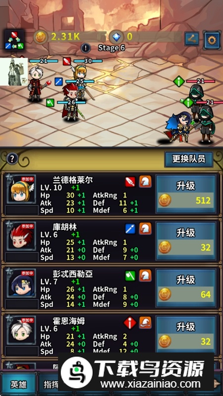 投胎英雄传内置菜单破解版截图6