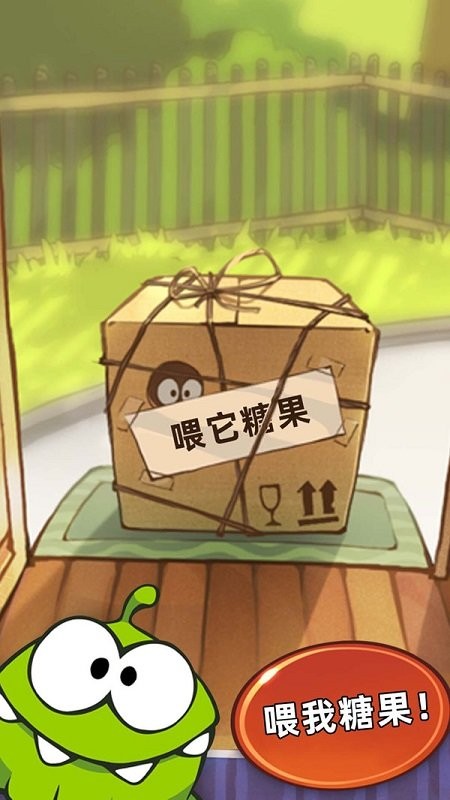 怪物吃糖果(cut the rope)最新版截图1