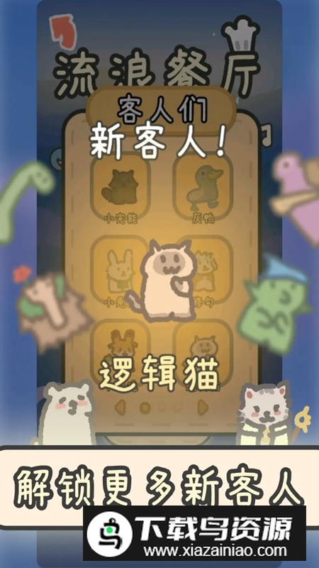 流浪餐厅厨神游戏官方最新版最新版截图4