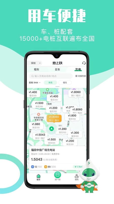 地上铁租车app截图1