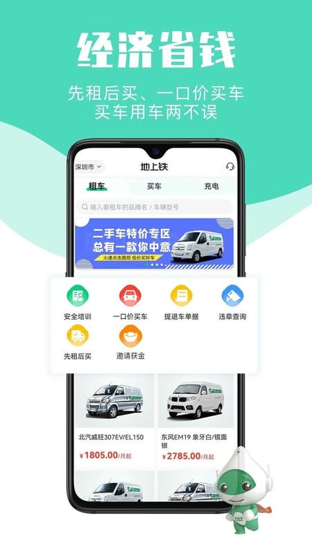 地上铁租车app截图3