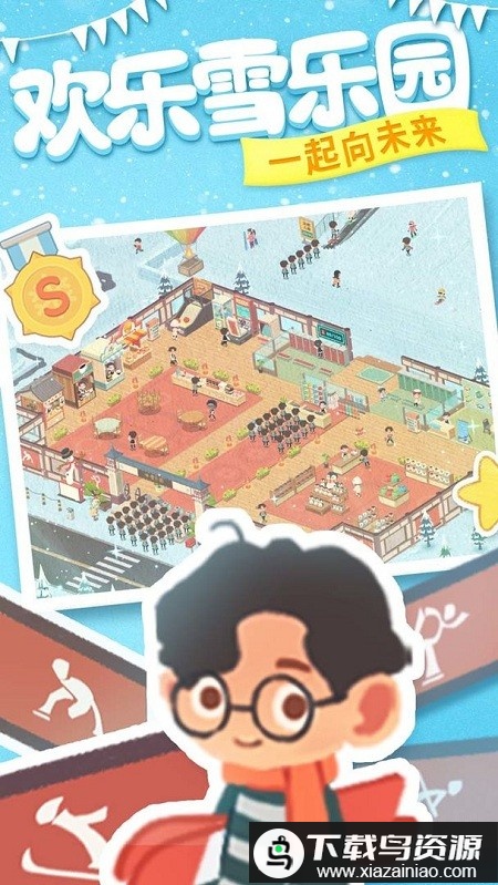 冰雪乐园游戏最新版截图2