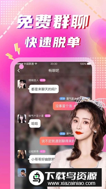 同城陌约交友聊天平台APP官方版截图1