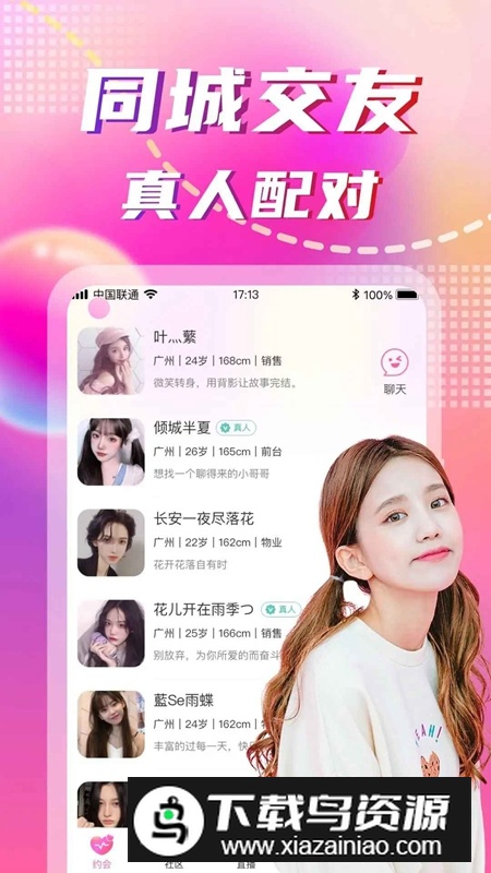 同城陌约交友聊天平台APP官方版截图2