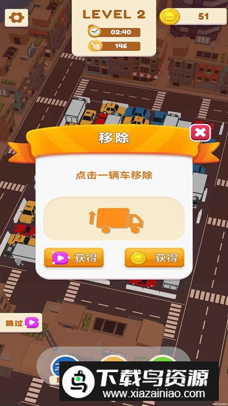 点点挪挪车游戏官方正版截图4