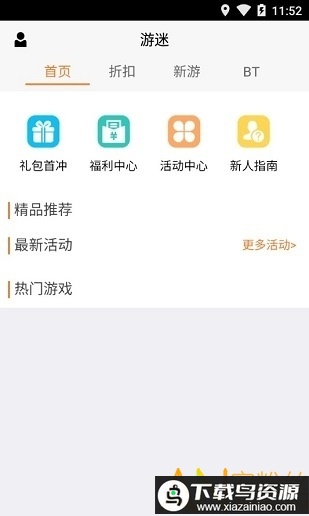 游迷游戏客户端(游迷助手)最新版截图3