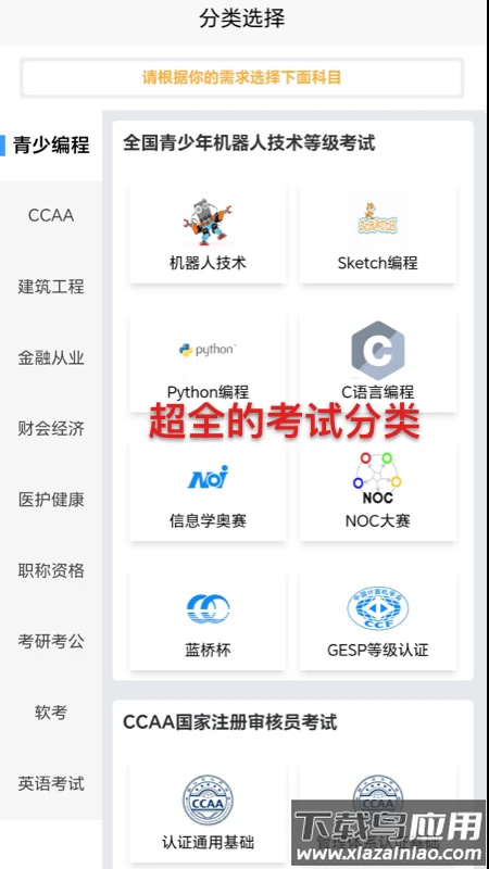 喵呜刷题app截图1