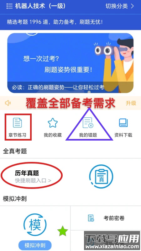 喵呜刷题app截图2