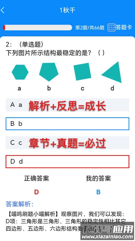 喵呜刷题app截图3