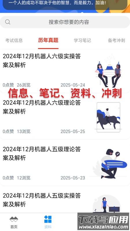 喵呜刷题app截图4