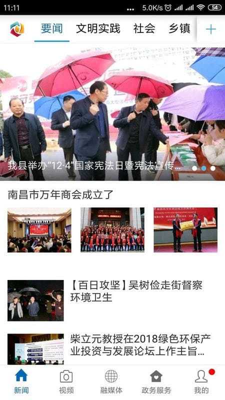 云上万年客户端新闻最新版截图1