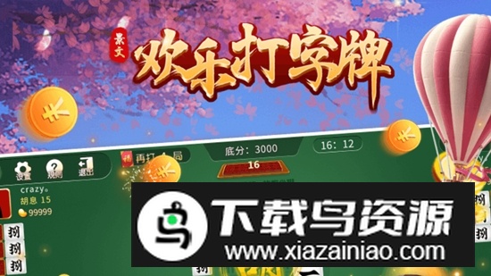 欢乐打字牌比赛手机版正版截图2