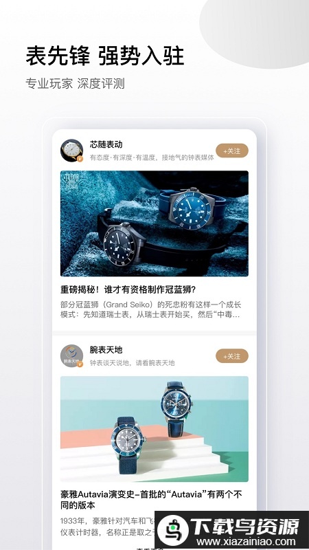 盛时买表app官方版截图1