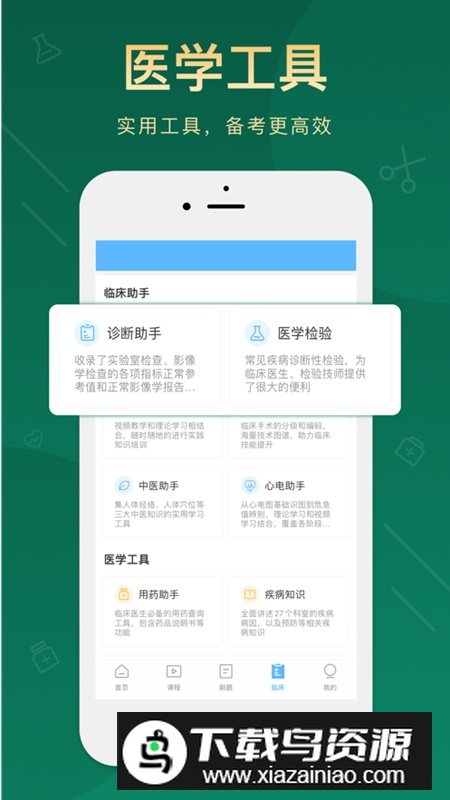 执业医师考试宝典APP官方手机最新版最新版截图3