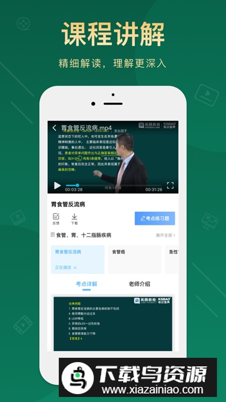 执业医师考试宝典APP官方手机最新版最新版截图4
