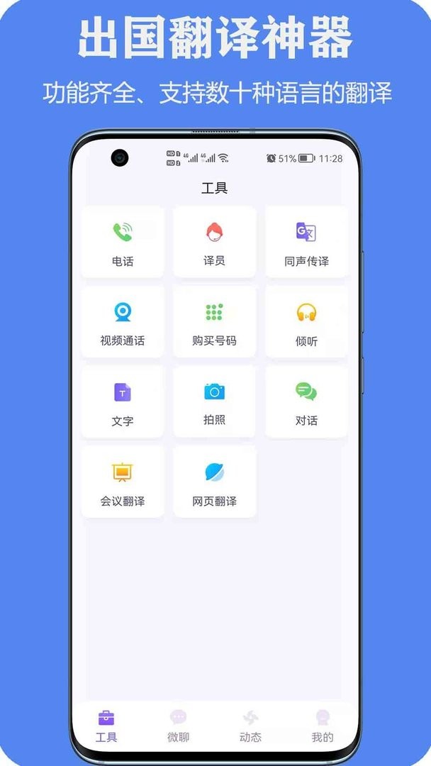 亲爱的翻译官官方版截图1
