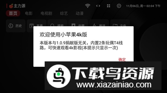 小苹果影视4K版最新版截图1