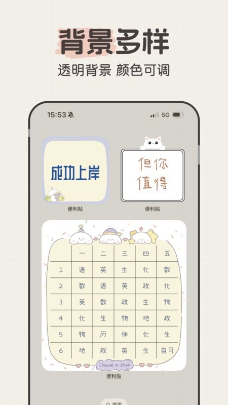 手机桌面便签软件截图3