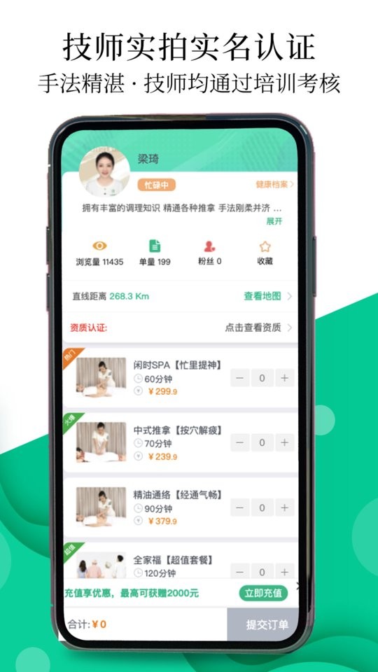 e动推拿平台最新版截图3