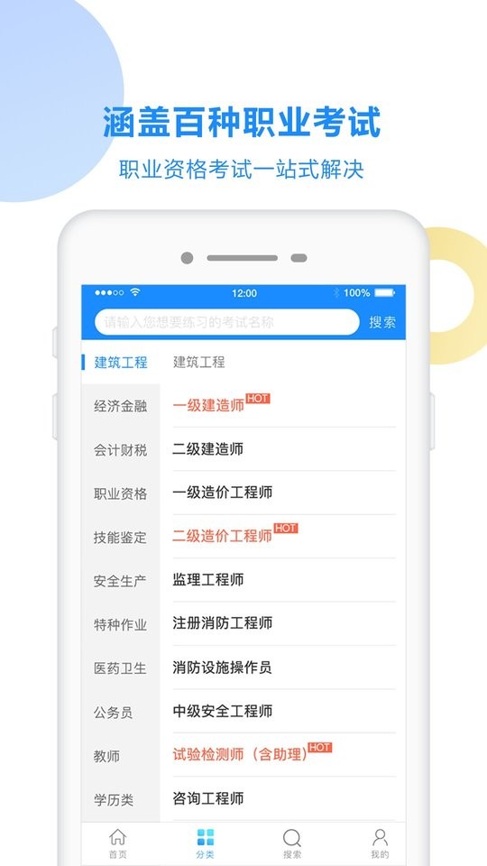 考试宝2025最新版最新版截图1