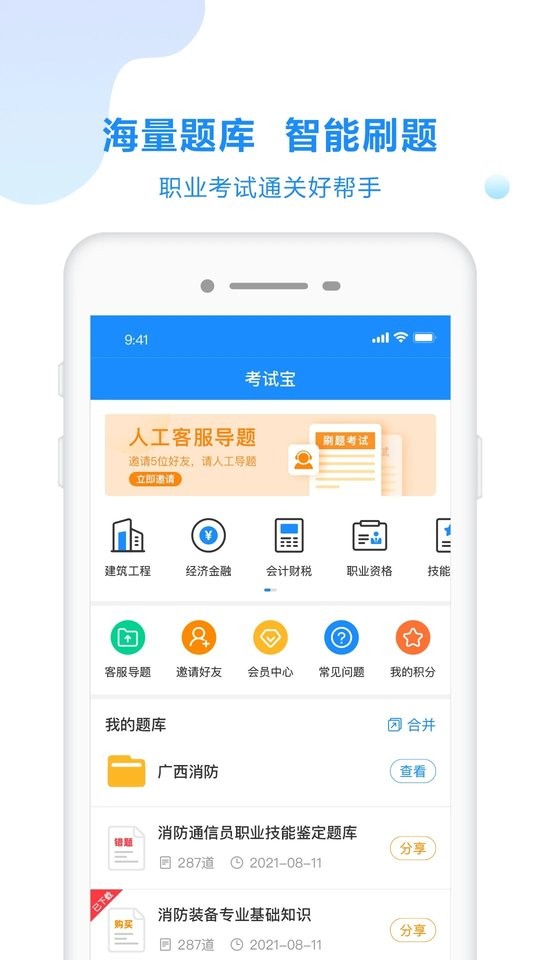 考试宝2025最新版最新版截图3