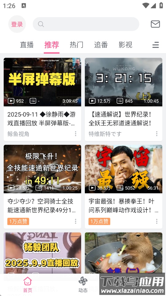 哔哩哔哩精简版最新版截图1