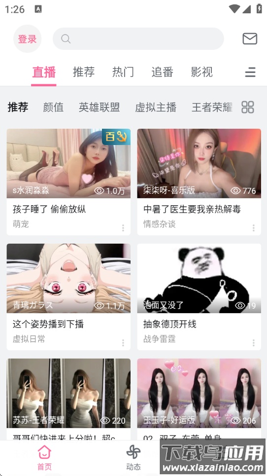 哔哩哔哩精简版最新版截图2