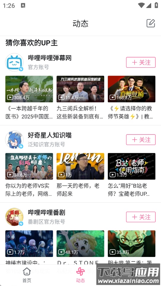 哔哩哔哩精简版最新版截图3