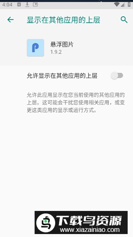 FloatPicture悬浮图app安卓版最新版截图1