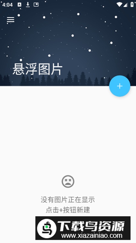 FloatPicture悬浮图app安卓版最新版截图2