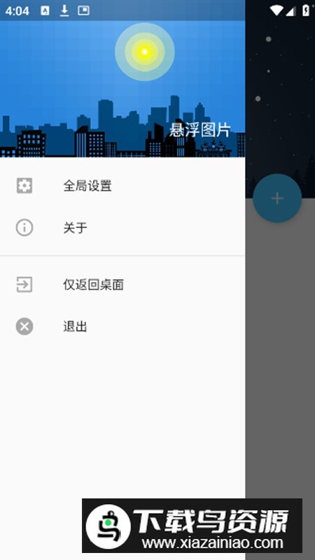 FloatPicture悬浮图app安卓版最新版截图4
