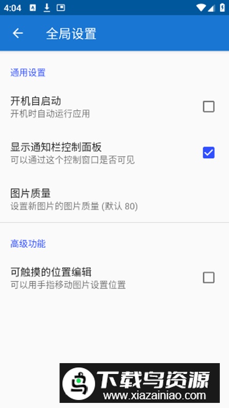FloatPicture悬浮图app安卓版最新版截图5