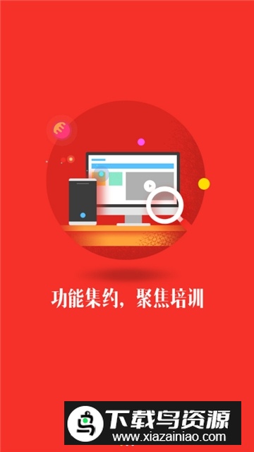 烟台网络党校官方版截图2