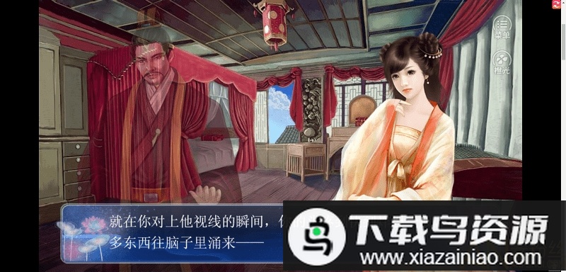 盛宠七王妃橙光游戏破解版最新版截图1