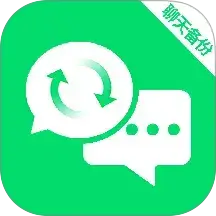 聊天记录备份助手app