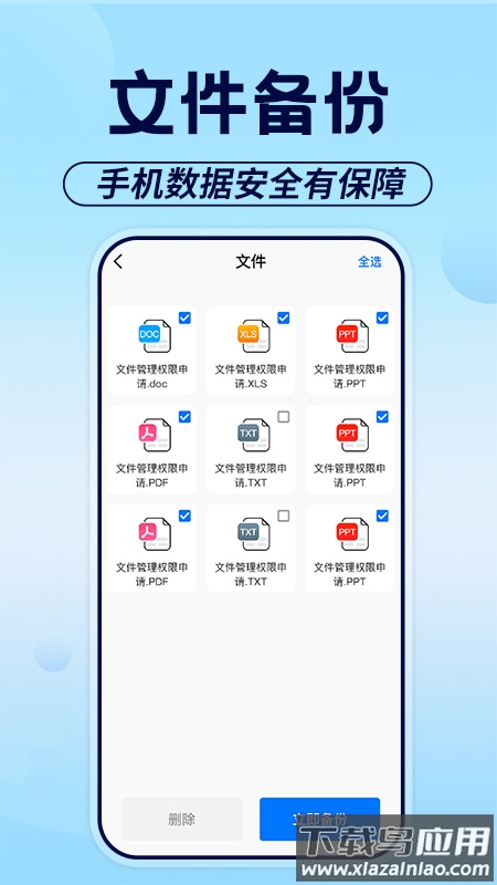 聊天记录备份助手app截图1