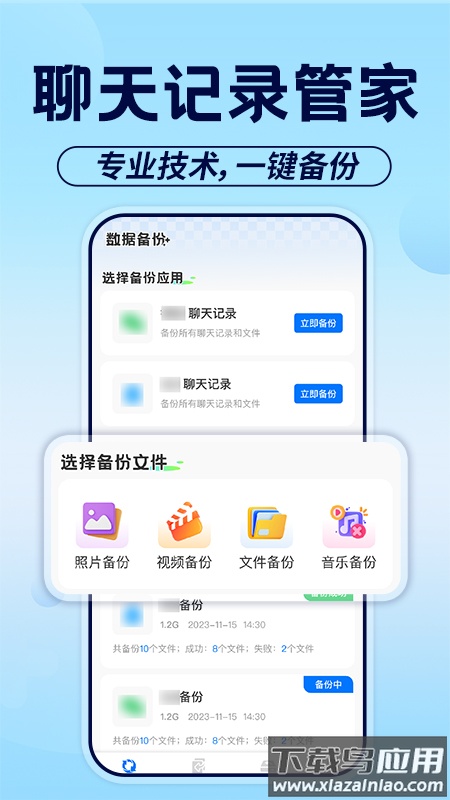 聊天记录备份助手app截图2