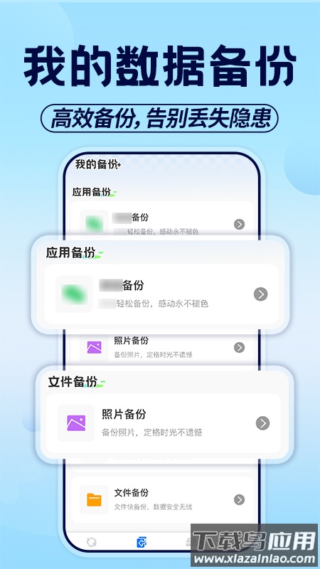 聊天记录备份助手app截图3