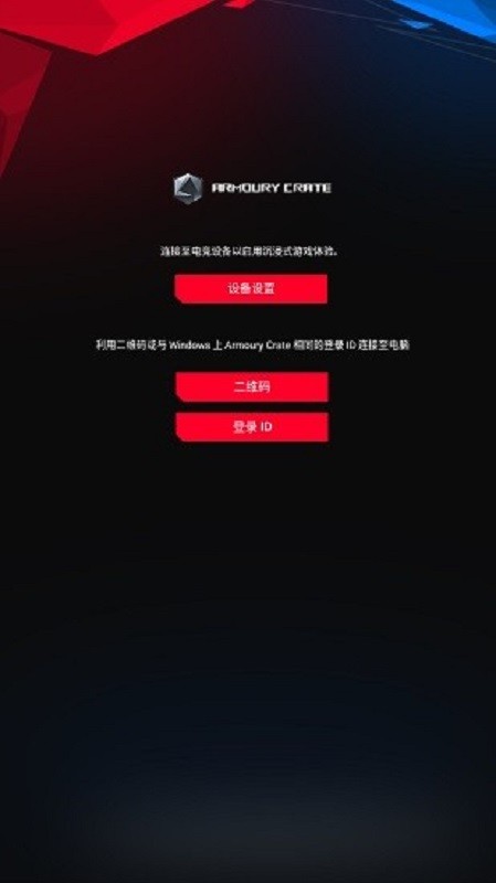 ARMOURY CRATE app(rog智控中心)截图3