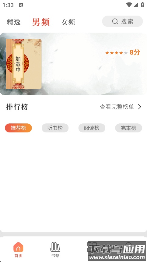 某趣阁阅读软件(有声小说免费听书)截图1