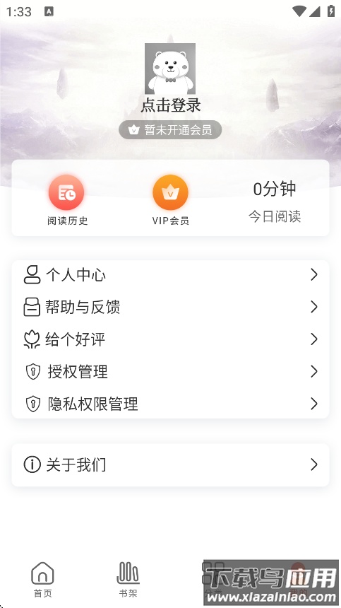 某趣阁阅读软件(有声小说免费听书)截图2