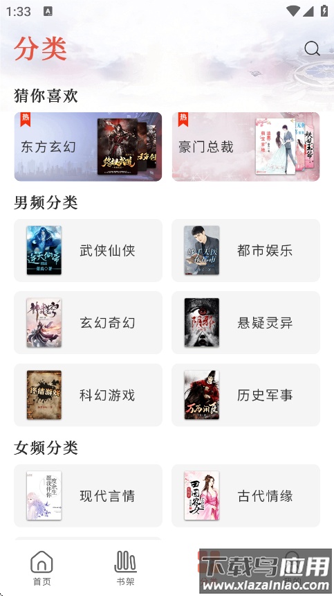 某趣阁阅读软件(有声小说免费听书)截图3