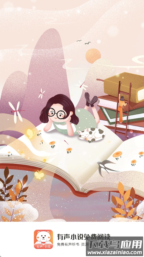 某趣阁阅读软件(有声小说免费听书)截图4