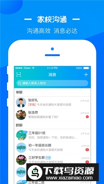 徐州智慧教育云平台app官方最新版最新版截图1