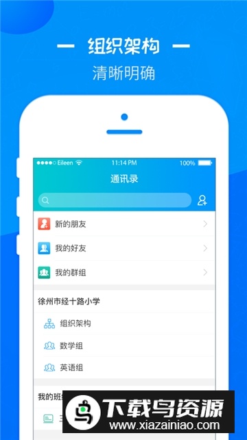 徐州智慧教育云平台app官方最新版最新版截图3