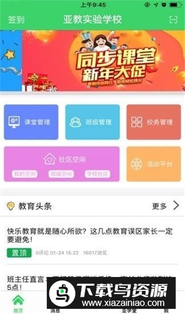 智慧教室云平台app官方最新版截图1