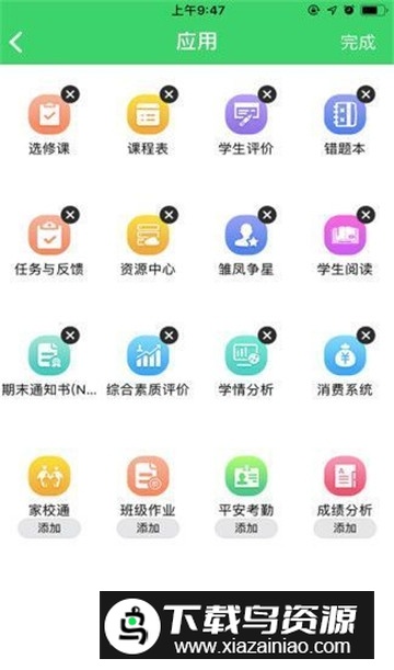 智慧教室云平台app官方最新版截图2