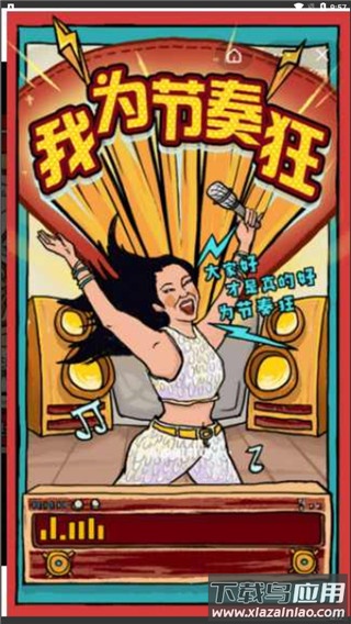 我为节奏狂官方手游下载截图2