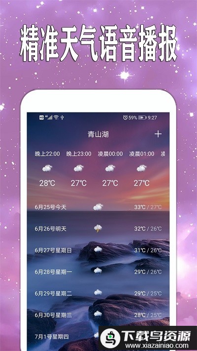 天天查天气预报最新版最新版截图1