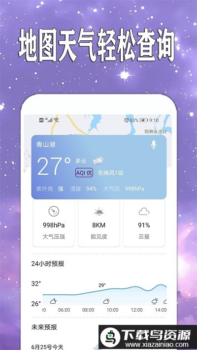 天天查天气预报最新版最新版截图3